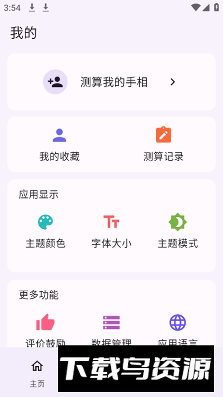 手相通app最新版最新版截图3