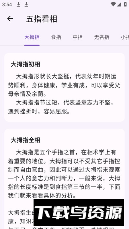 手相通app最新版最新版截图4