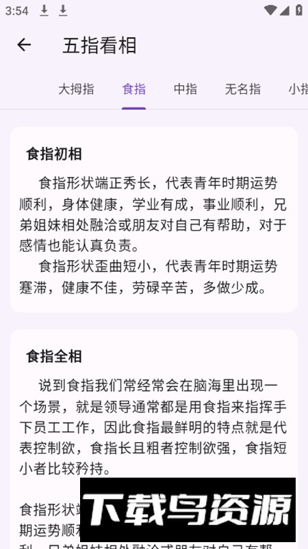 手相通app最新版最新版截图5