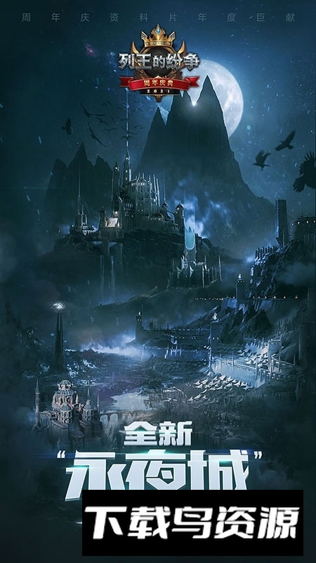 Clash of Kings列王的纷争小米互娱最新版截图