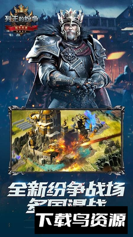 Clash of Kings列王的纷争小米互娱最新版截图