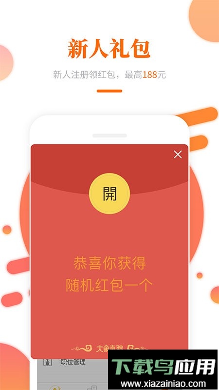 大象直聘网app截图1