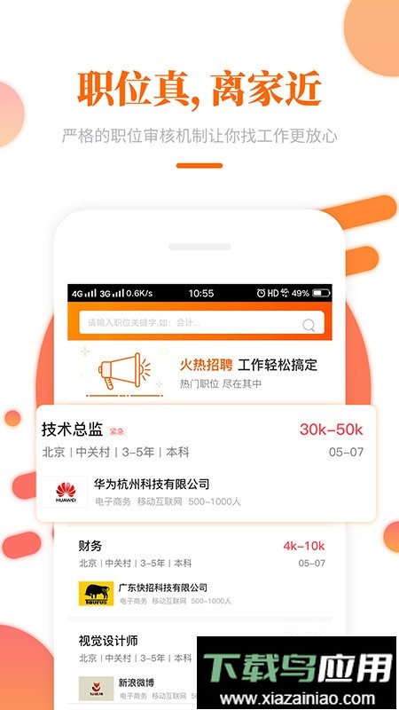 大象直聘网app截图2