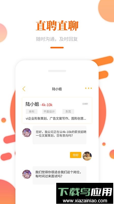 大象直聘网app截图3