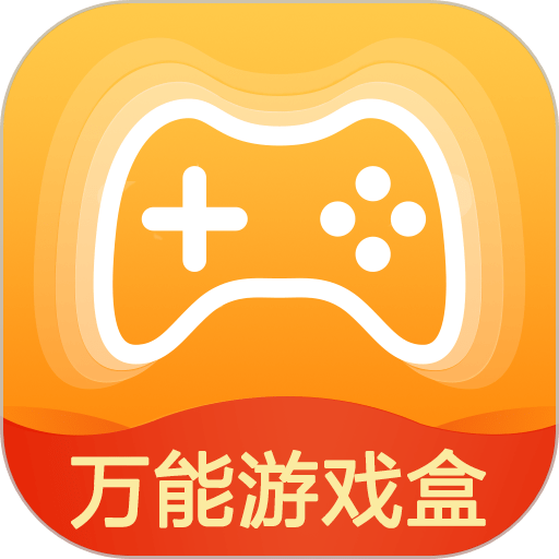 万能游戏盒app