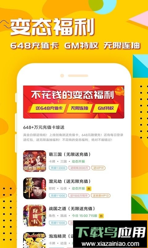万能游戏盒app截图1