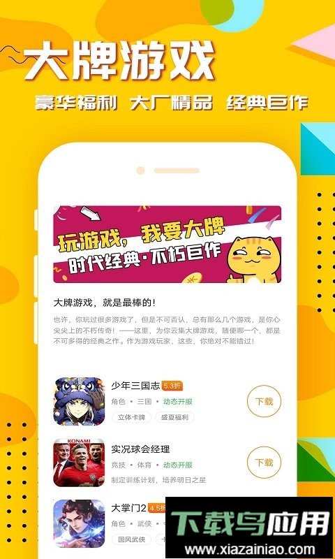 万能游戏盒app截图3