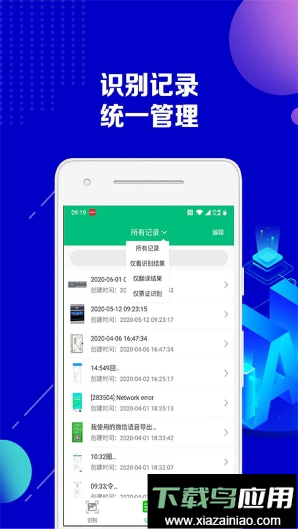 图片转文字助手软件最新版截图1