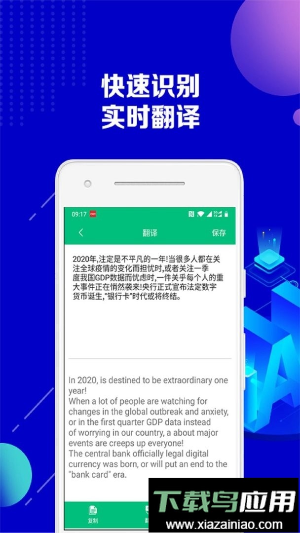 图片转文字助手软件最新版截图2