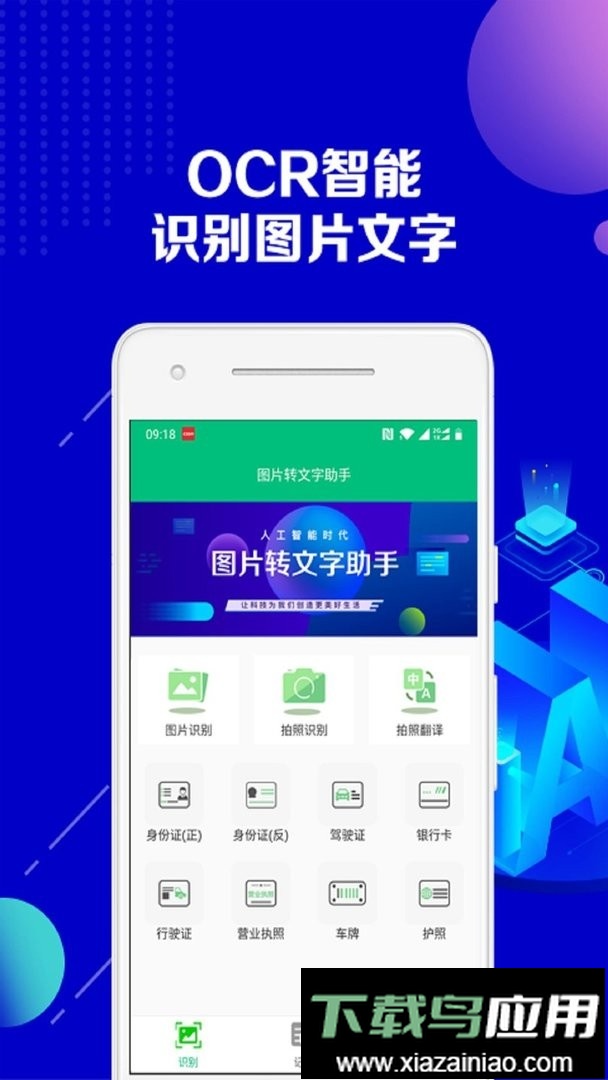 图片转文字助手软件最新版截图3