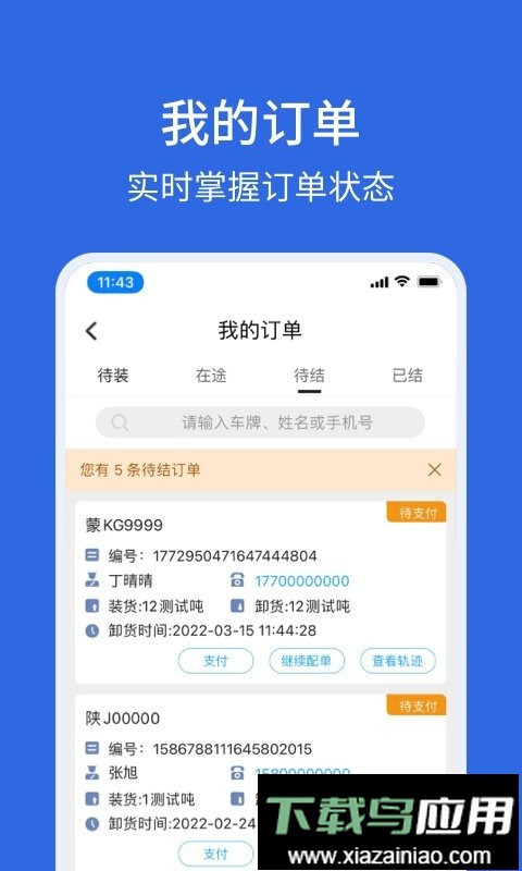 卡漠货主app截图1