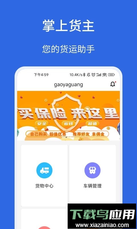 卡漠货主app截图3