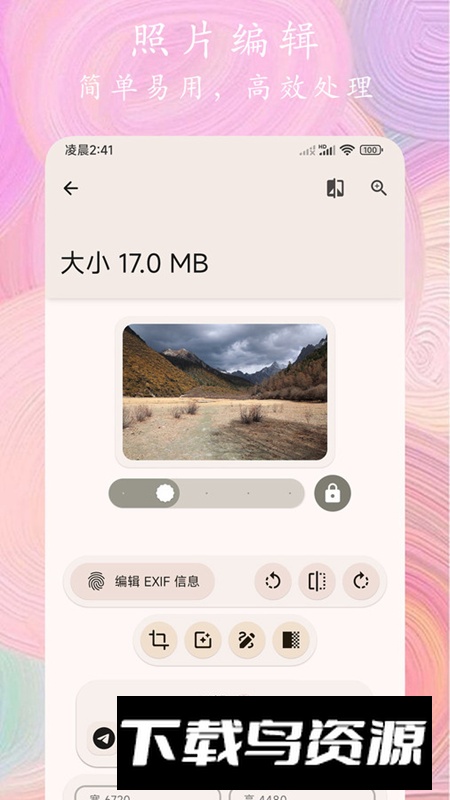 照片全能编辑app手机最新版最新版截图1