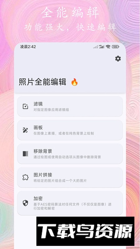 照片全能编辑app手机最新版最新版截图2