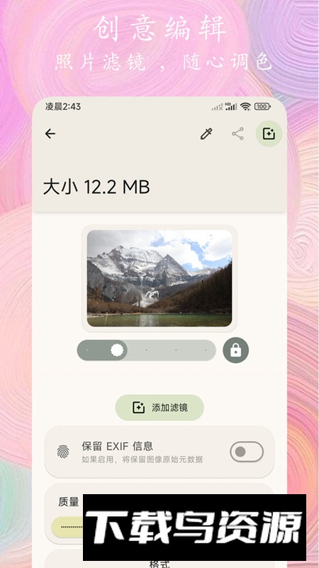 照片全能编辑app手机最新版最新版截图3