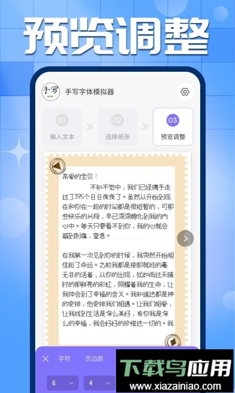 手写字迹模拟器手机版软件截图1