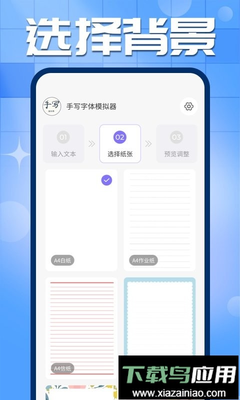 手写字迹模拟器手机版软件截图2