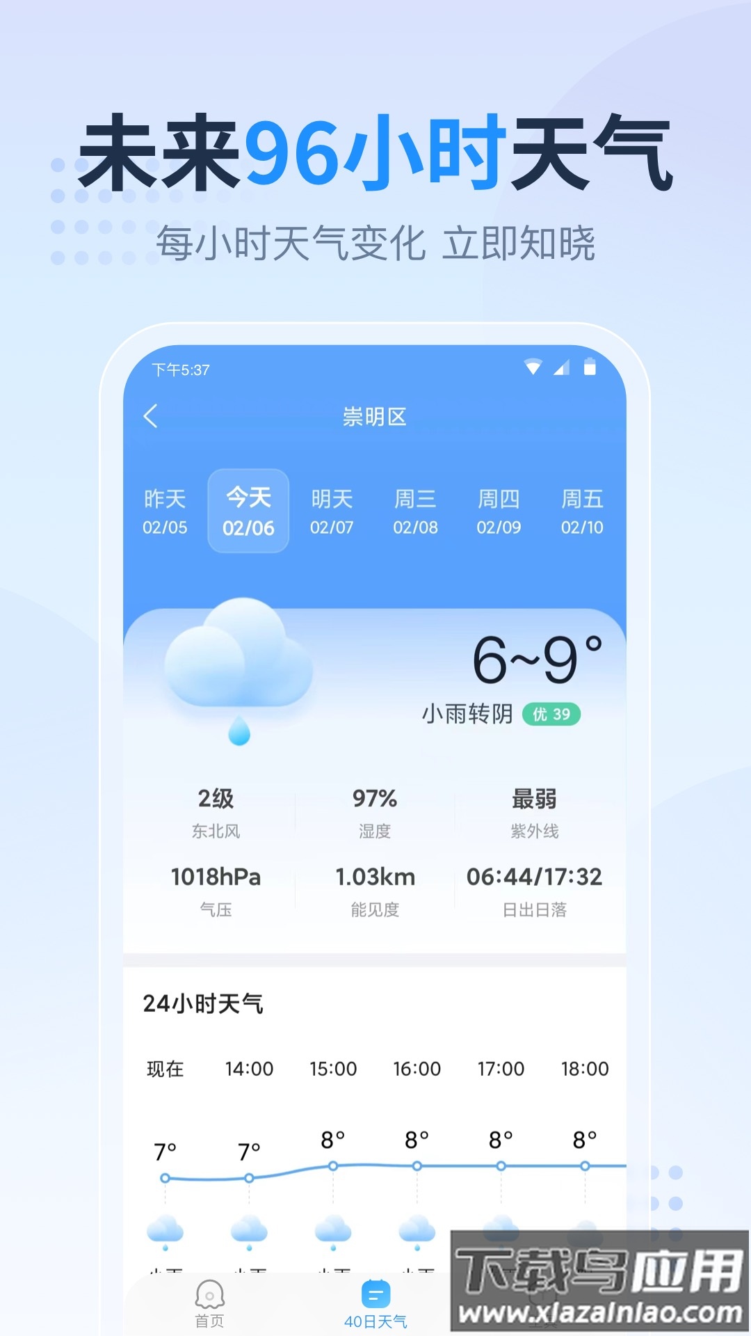 天气预报星app最新版截图1
