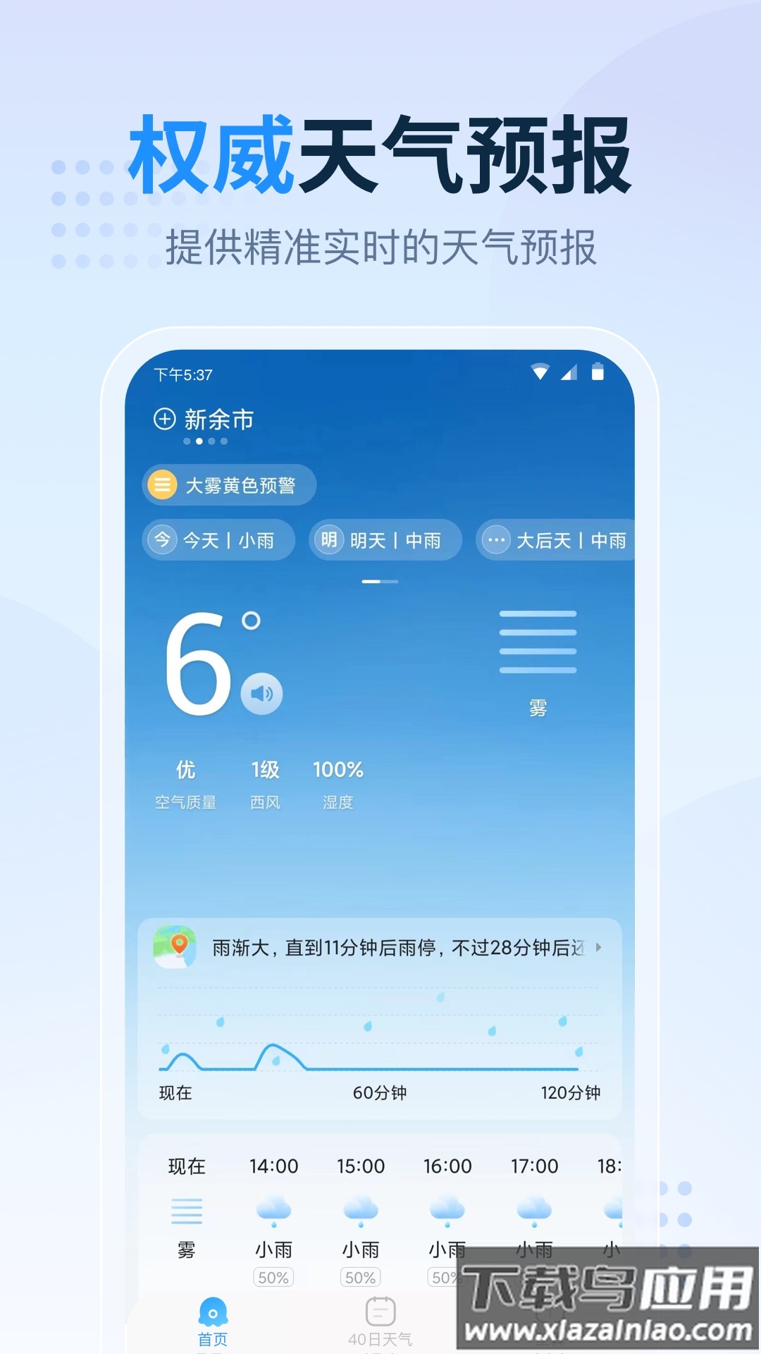 天气预报星app最新版截图3