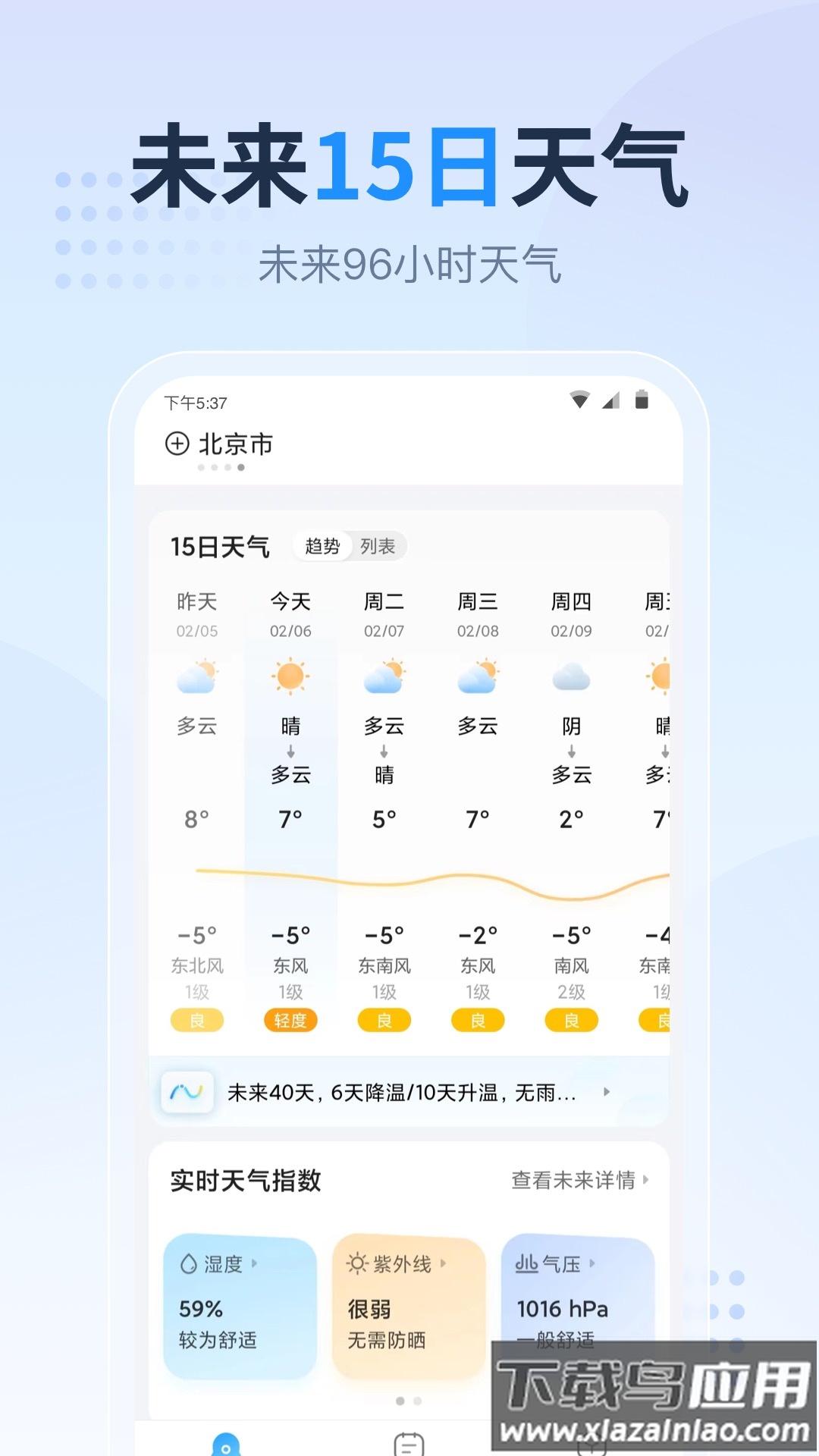 天气预报星app最新版截图4