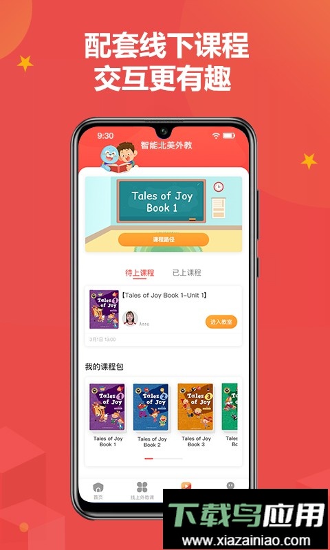 佳音英语软件最新版截图2