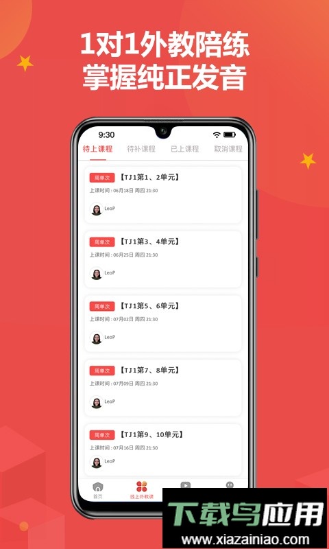 佳音英语软件最新版截图3