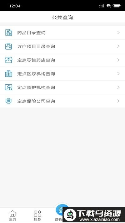 南通医保查询app截图1