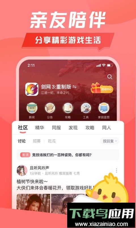 推栏最新版本截图3