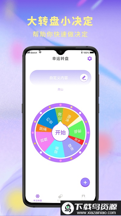 决定器大转盘最新版最新版截图3