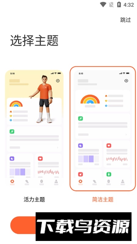 小米运动健康手环APP安卓正式版截图2