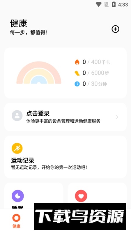 小米运动健康手环APP安卓正式版截图3