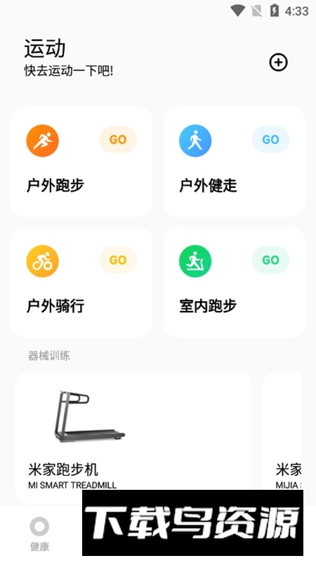 小米运动健康手环APP安卓正式版截图4