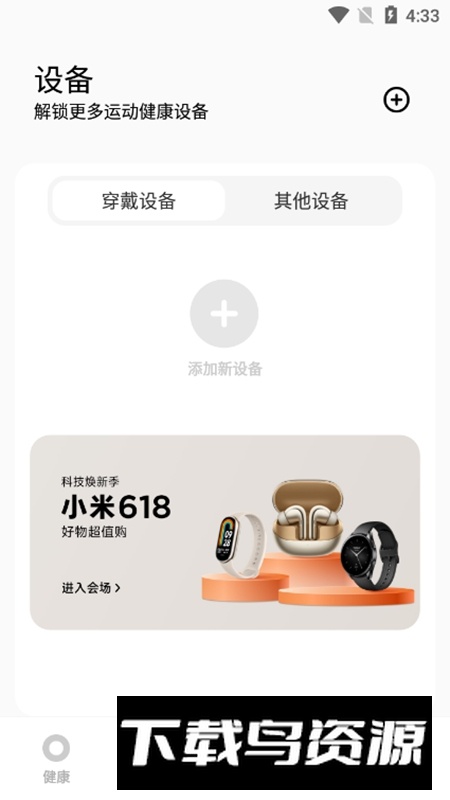 小米运动健康手环APP安卓正式版截图5