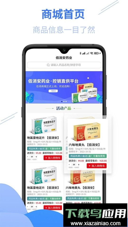 佰消安药业平台最新版截图2