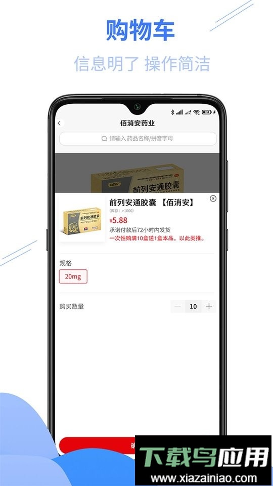 佰消安药业平台最新版截图3