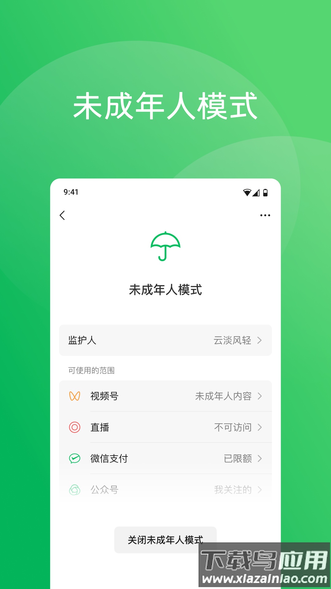 微信最新版本8.0.62截图4