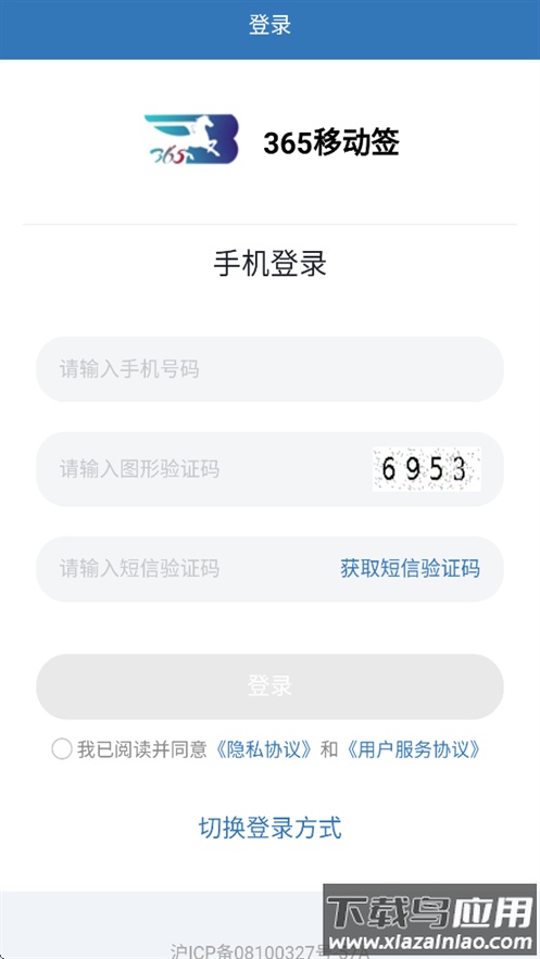 365移动签app最新版截图4