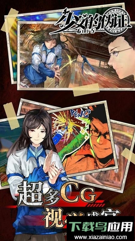 少女的伪证手机版最新版截图1