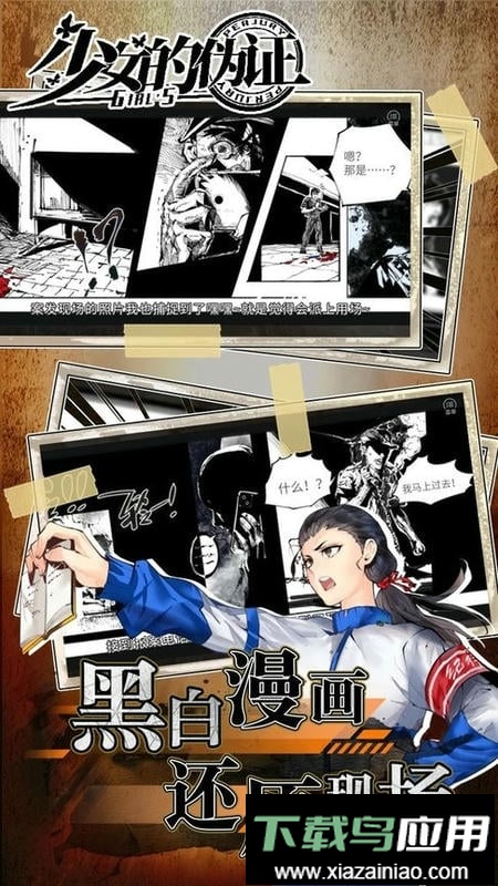 少女的伪证手机版最新版截图2