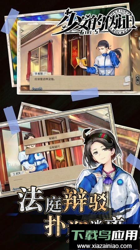 少女的伪证手机版最新版截图3