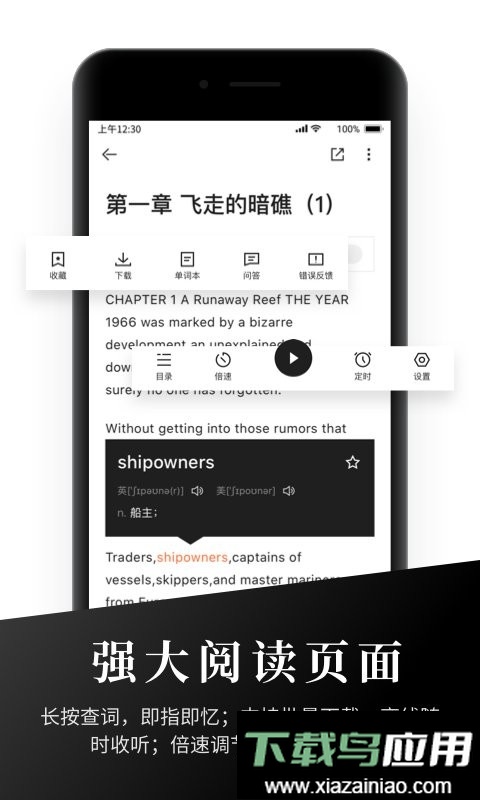 有声英语阅读官方版截图1