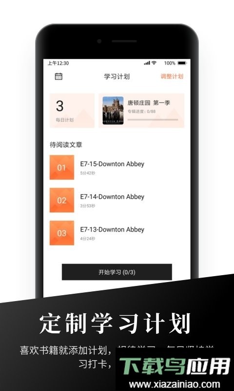 有声英语阅读官方版截图3