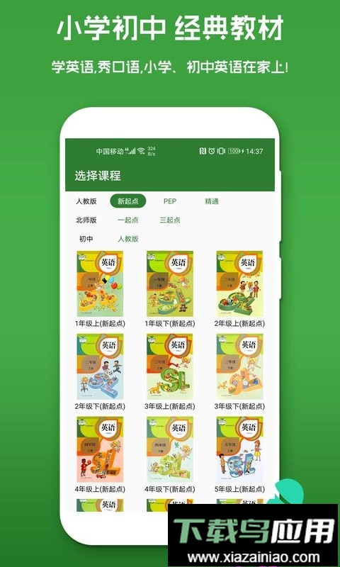 少儿英语手机版截图2