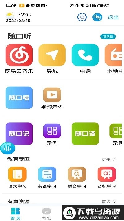 知闲ai助手app最新版截图1