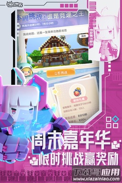 迷你世界hd版截图4
