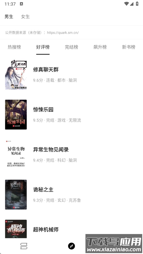 元气小说手机在线阅读最新版截图1