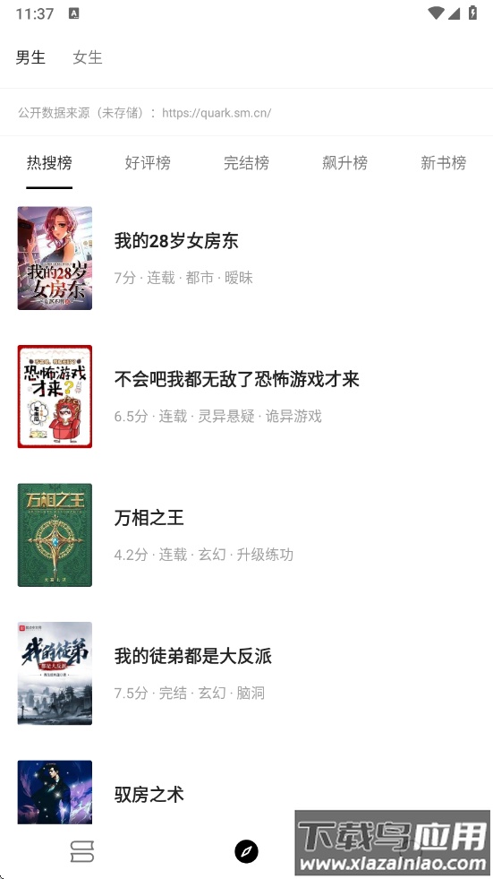 元气小说手机在线阅读最新版截图2