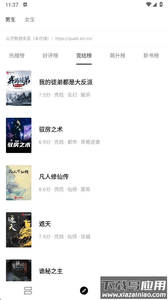 元气小说手机在线阅读最新版截图3