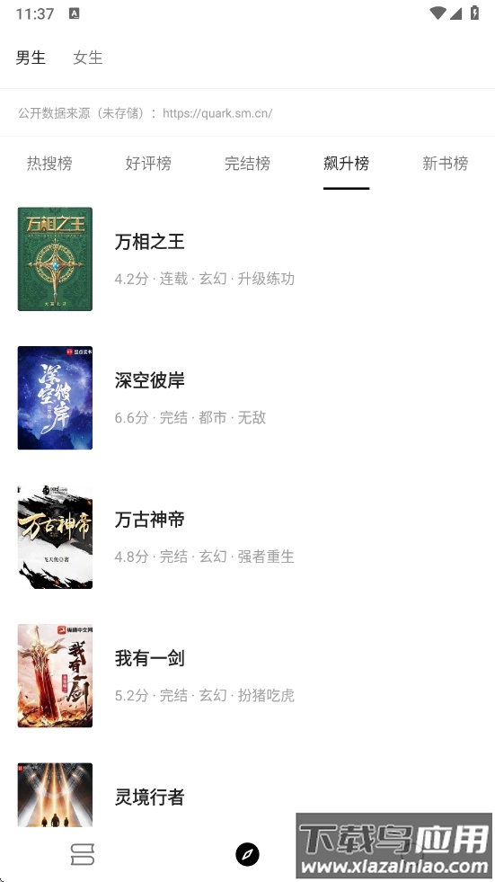 元气小说手机在线阅读最新版截图4