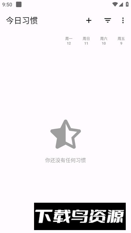 今日习惯打卡app安卓版最新版截图2
